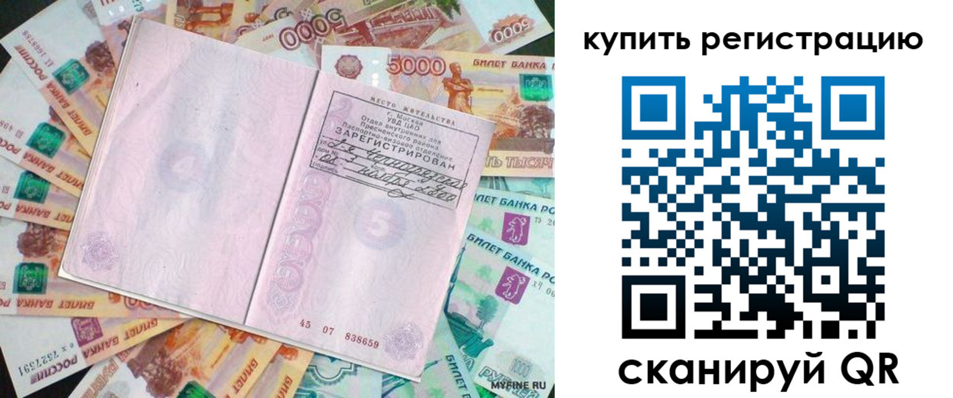 прописка законно в Ахтубинске