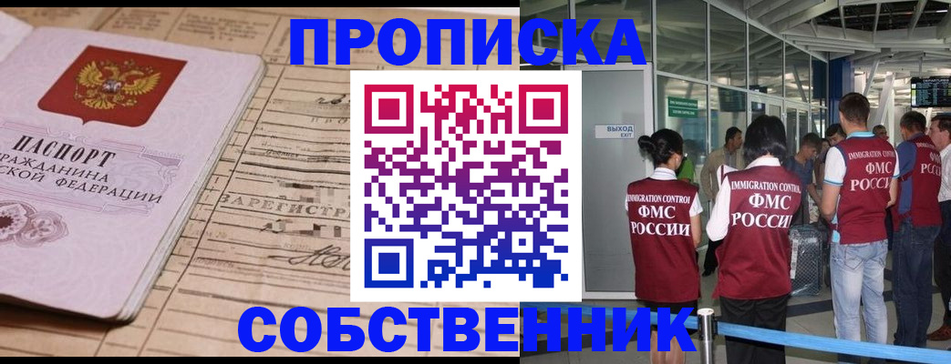 прописка законно в Ахтубинске