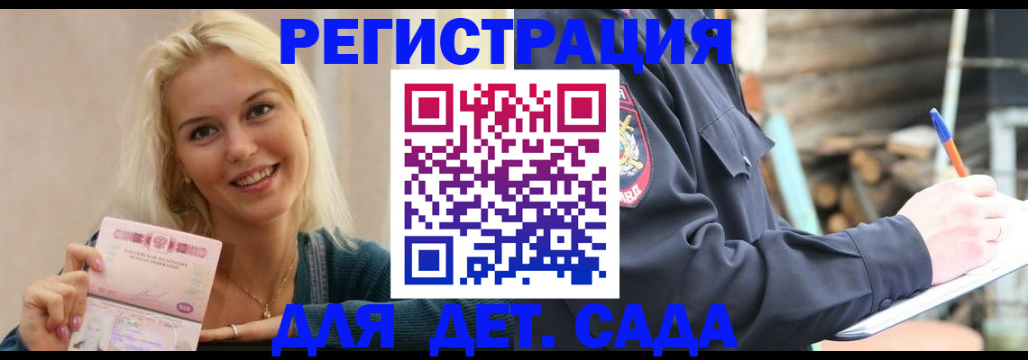 купить прописку в Ахтубинске